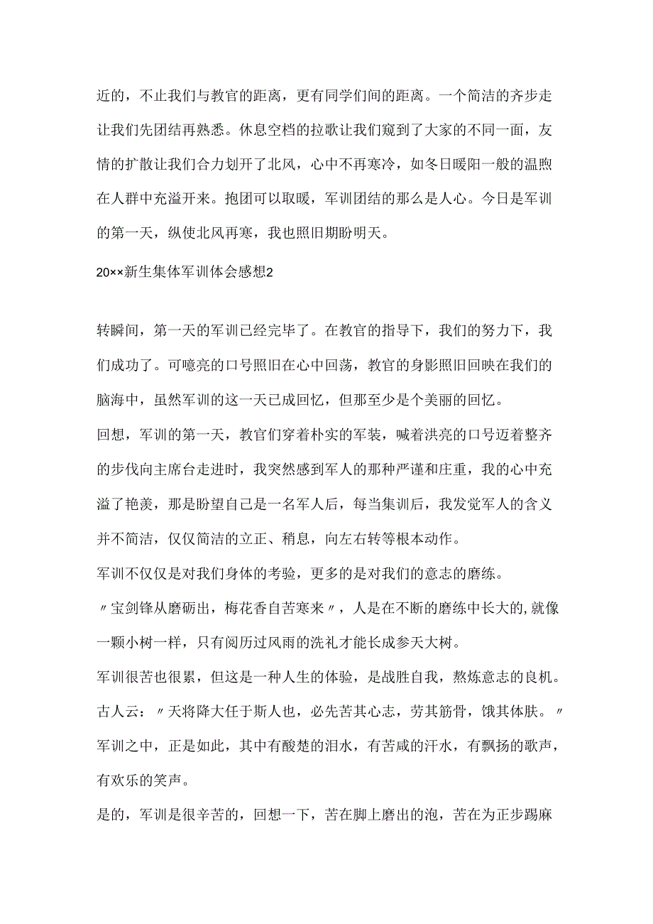 20xx新生集体军训体会感想.docx_第2页