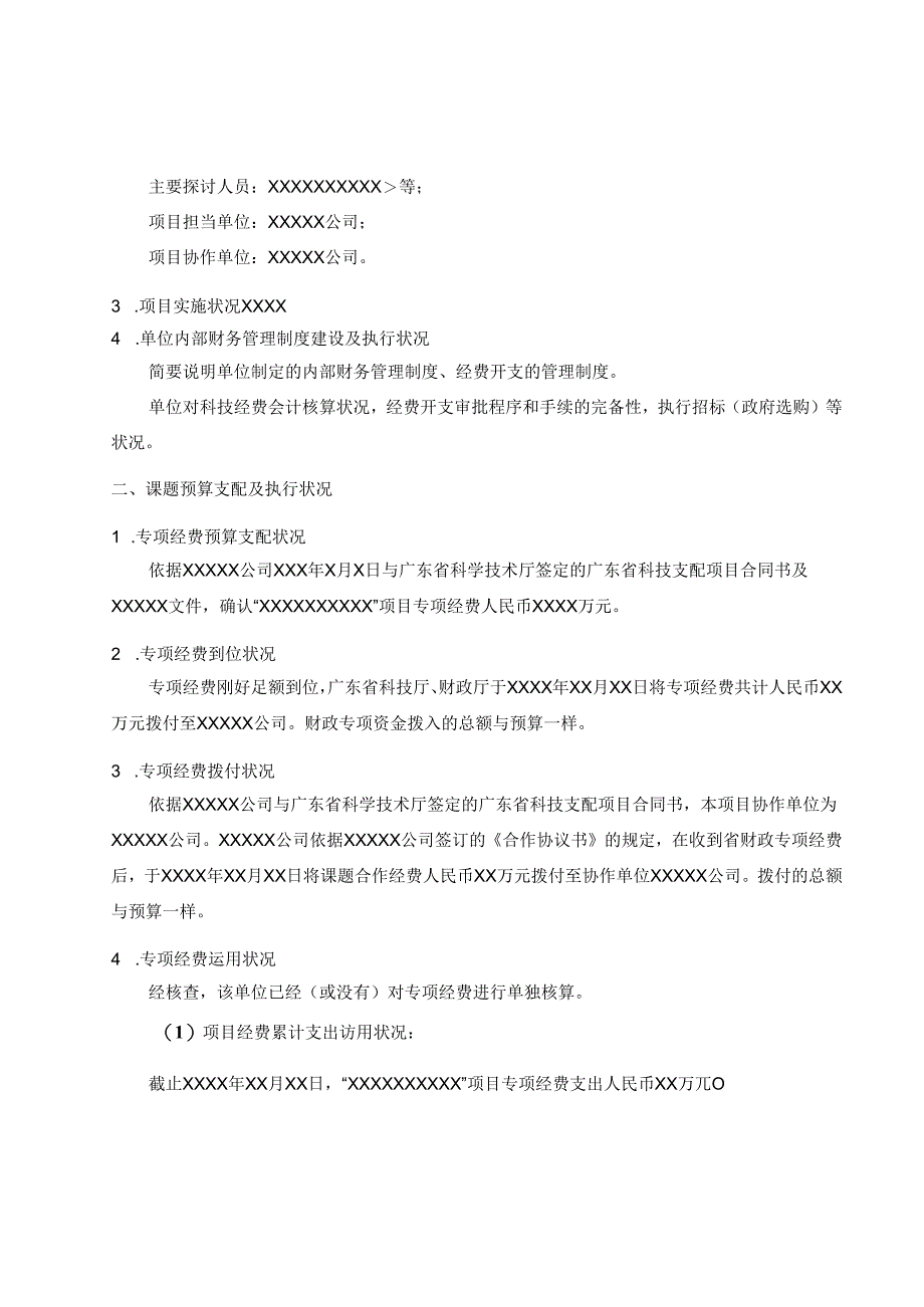 广东省省级科技计划项目结题财务验收审计报告(2024年).docx_第3页