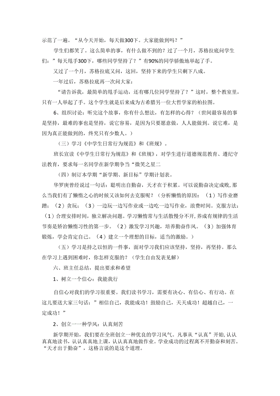 我的20XX我做主——新学期开学主题班会教案.docx_第3页