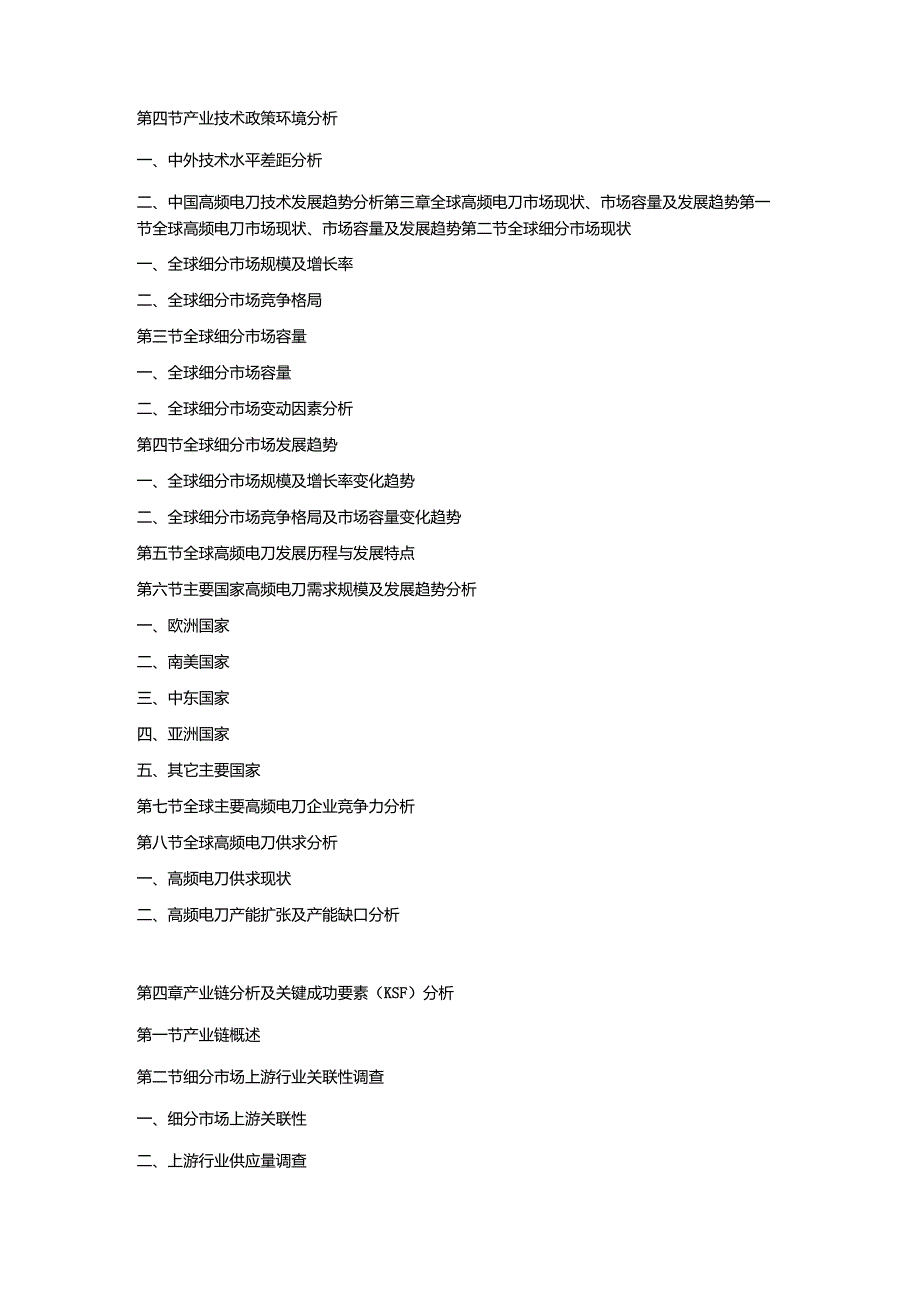 2019-2025年中国高频电刀行业市场研究及深度专项调查投资预测报告.docx_第2页