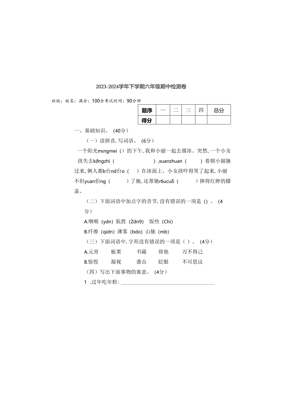 六年级下册 期中测试（含答案）5.docx_第2页