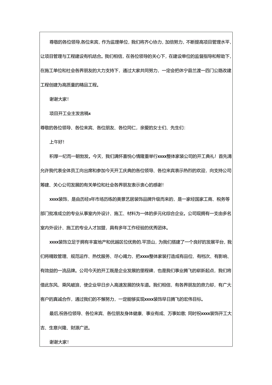 2024年项目开工业主发言稿.docx_第2页