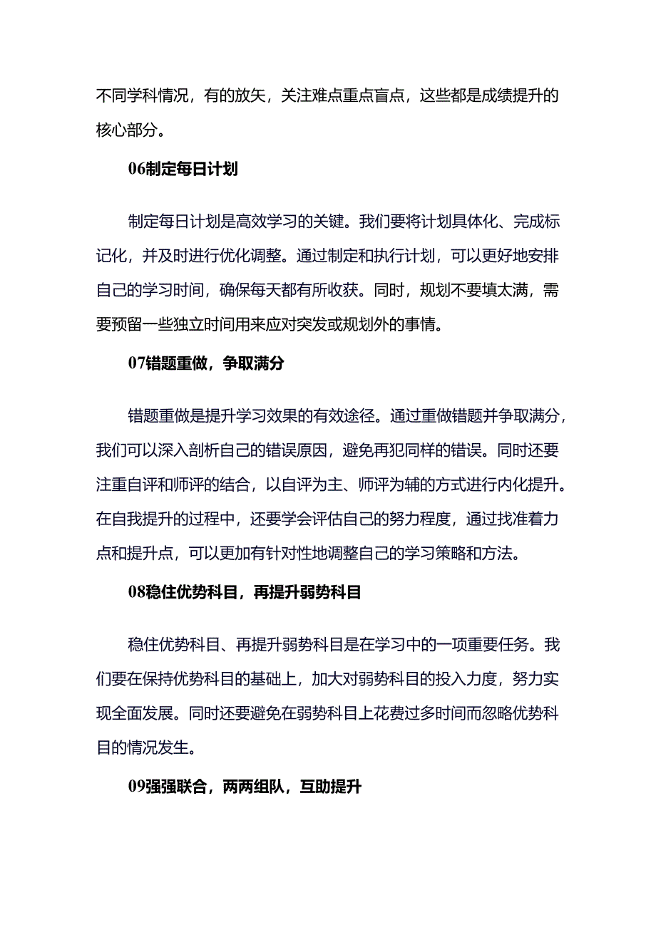 给尖子生的9条建议.docx_第2页