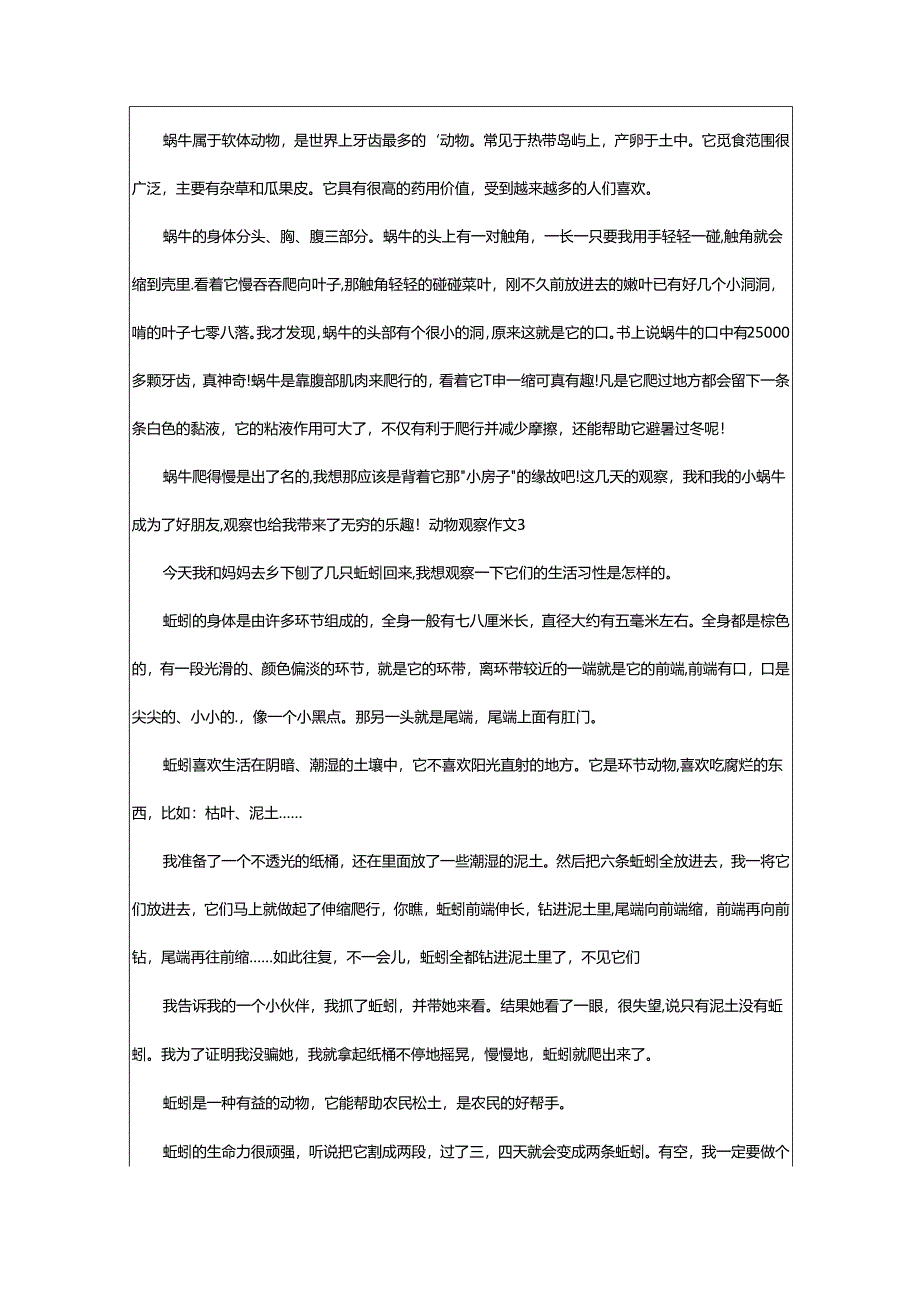 2024年动物观察作文.docx_第2页