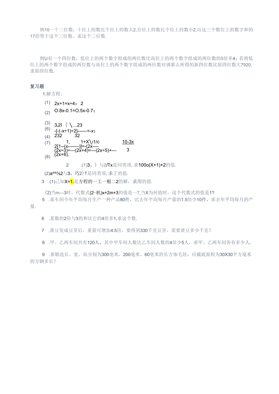 一元一次方程复习教案(2课时).docx_第2页