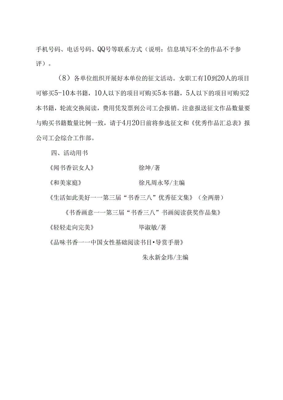 关于开展第四届书香“三八”读书活动的通知.docx_第3页