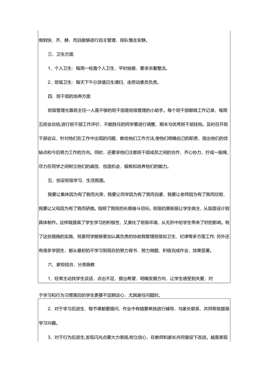 2024年小学班主任年终的工作总结.docx_第2页