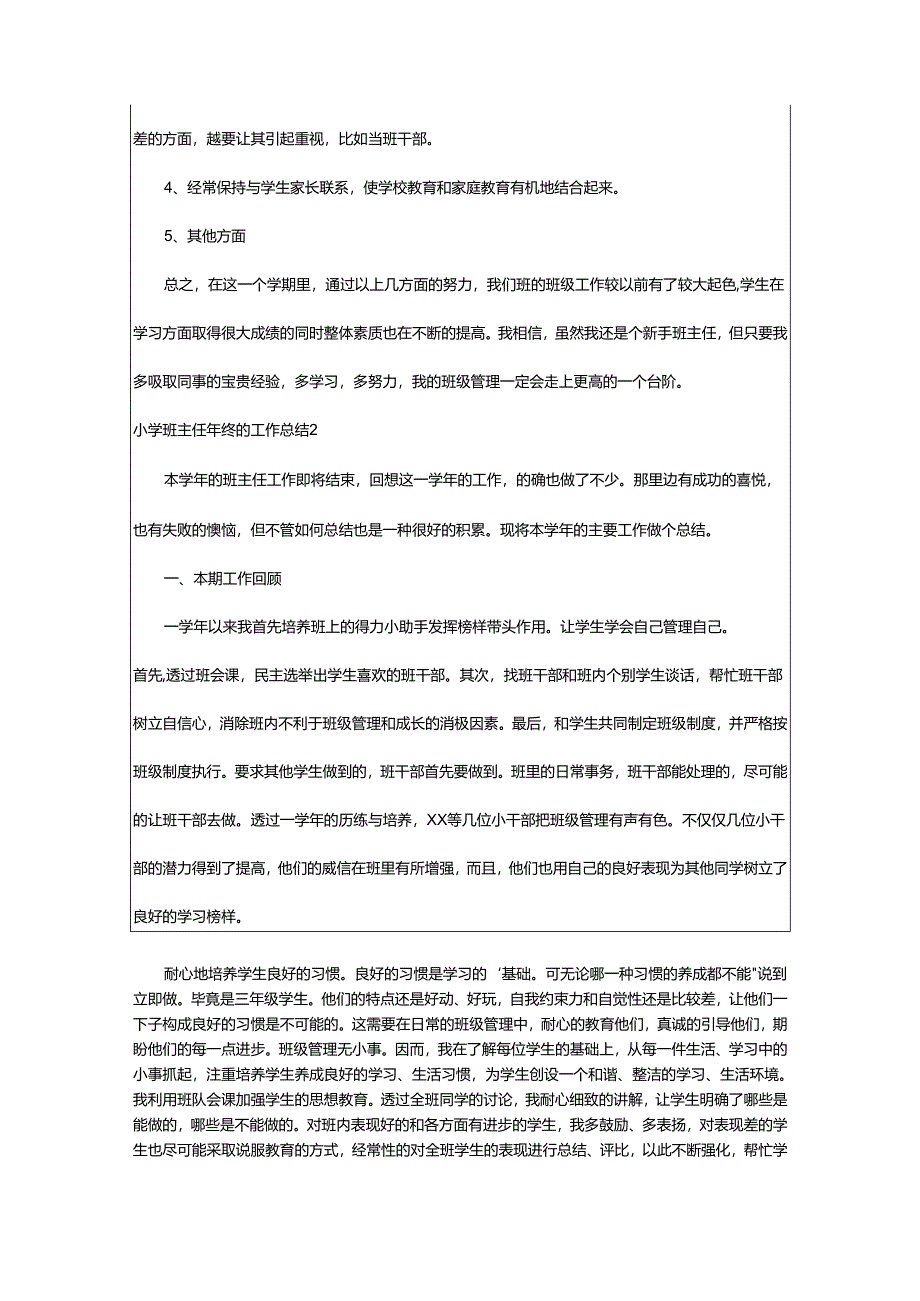 2024年小学班主任年终的工作总结.docx_第3页