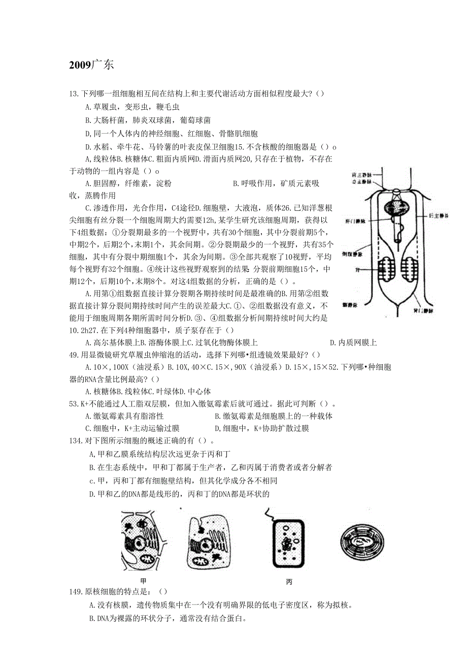 第一章生命的分子基础测试练习题.docx_第3页