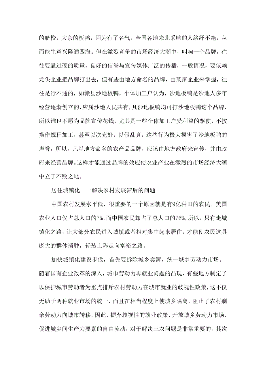 创新解决“三农”问题的有效方式.docx_第2页