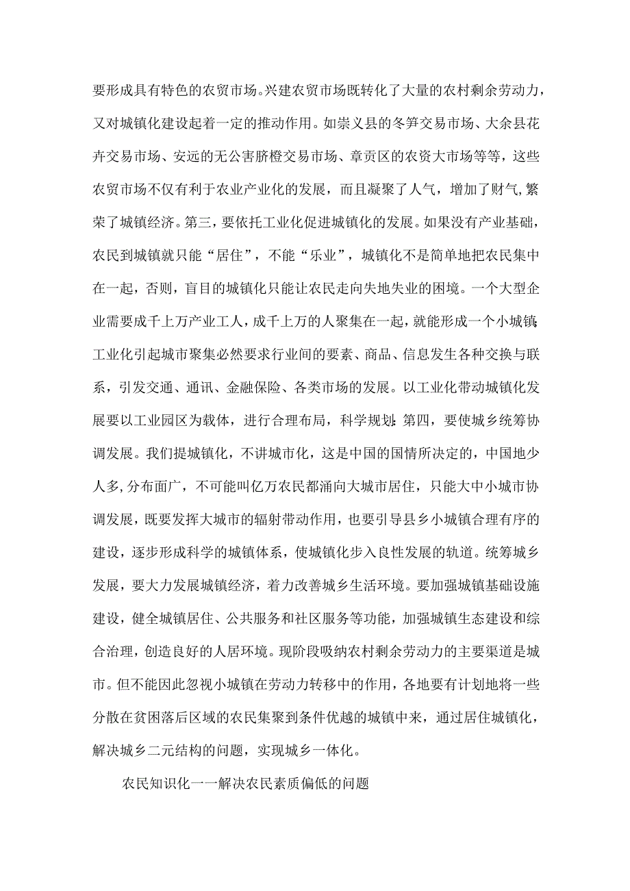 创新解决“三农”问题的有效方式.docx_第3页