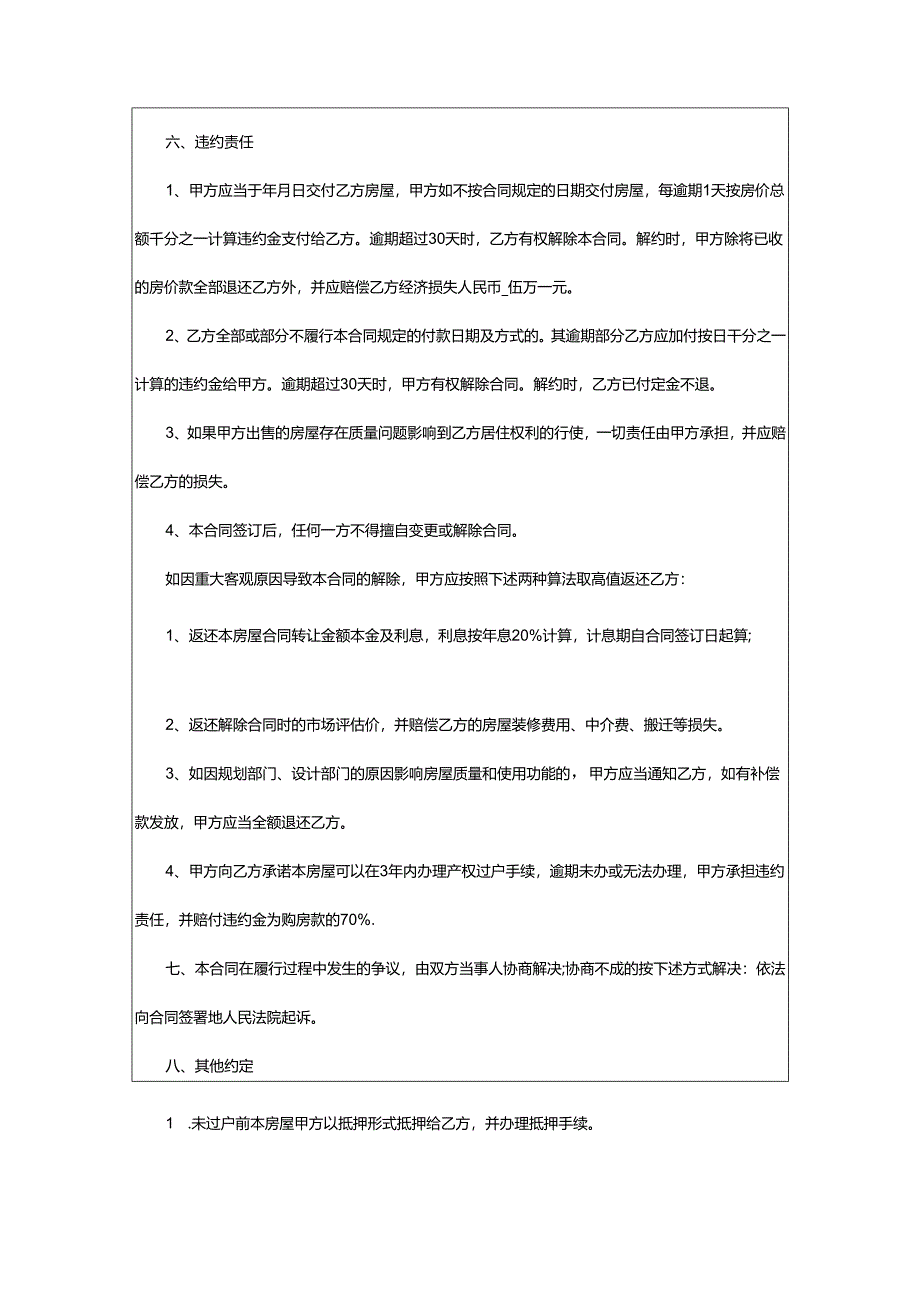 2024年动迁买卖合同.docx_第2页