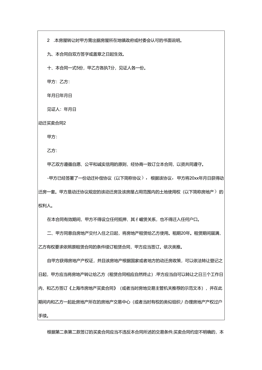 2024年动迁买卖合同.docx_第3页