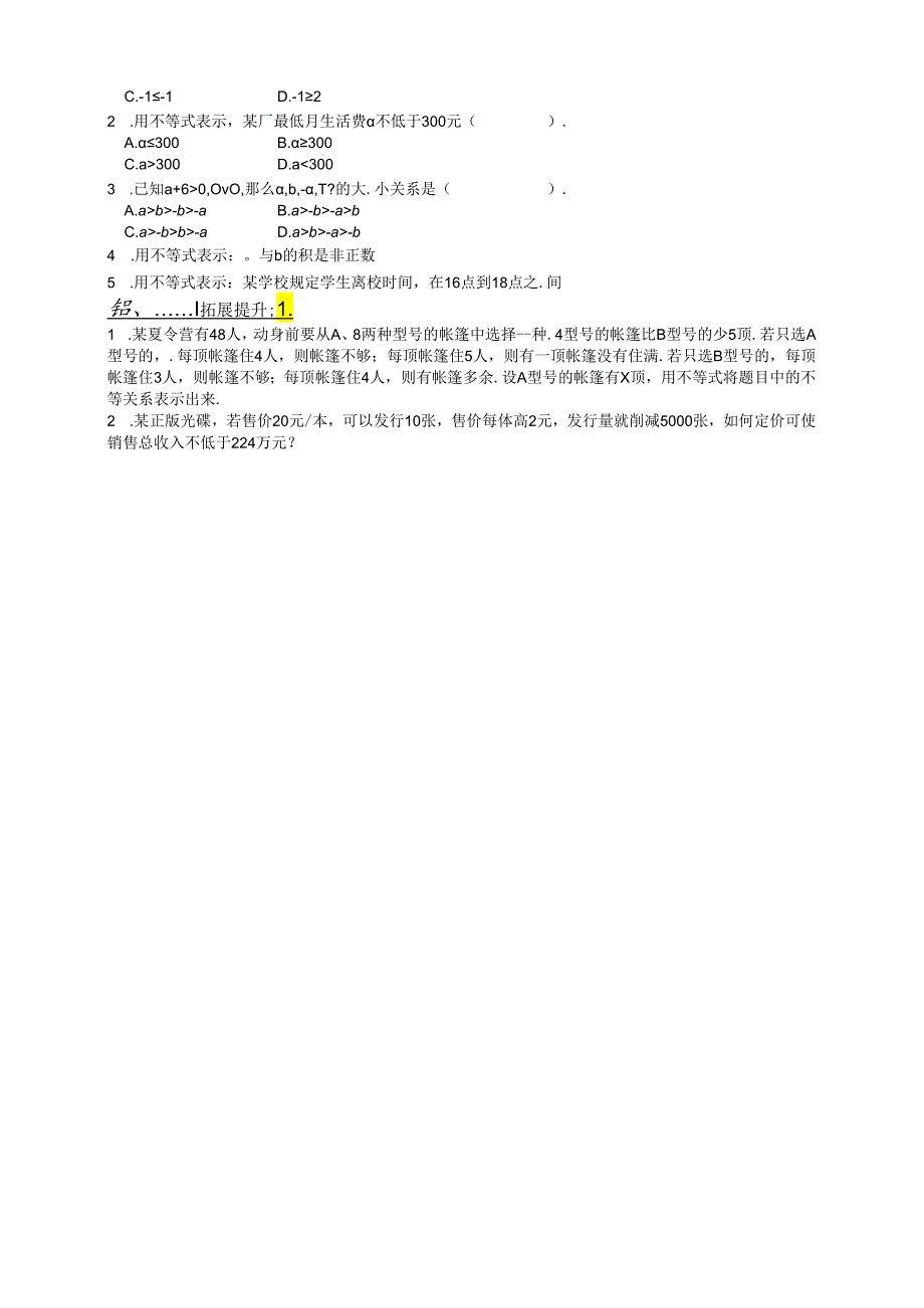 3.1（1）《不等关系与不等式（1）》.docx_第2页