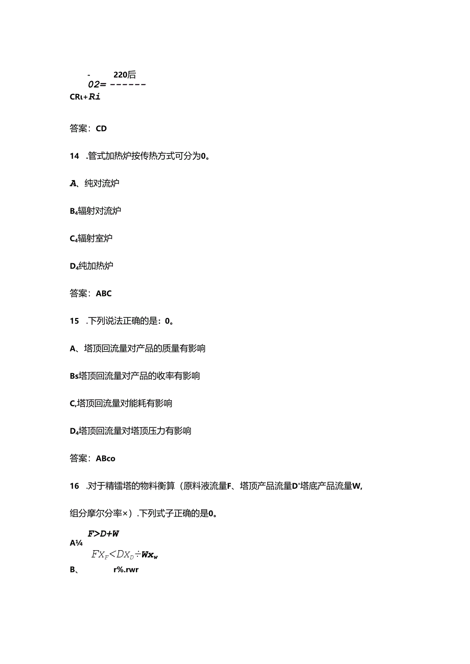 2024年中级加氢裂化装置操作工理论考试题库大全-下（多选、判断题汇总）.docx_第3页