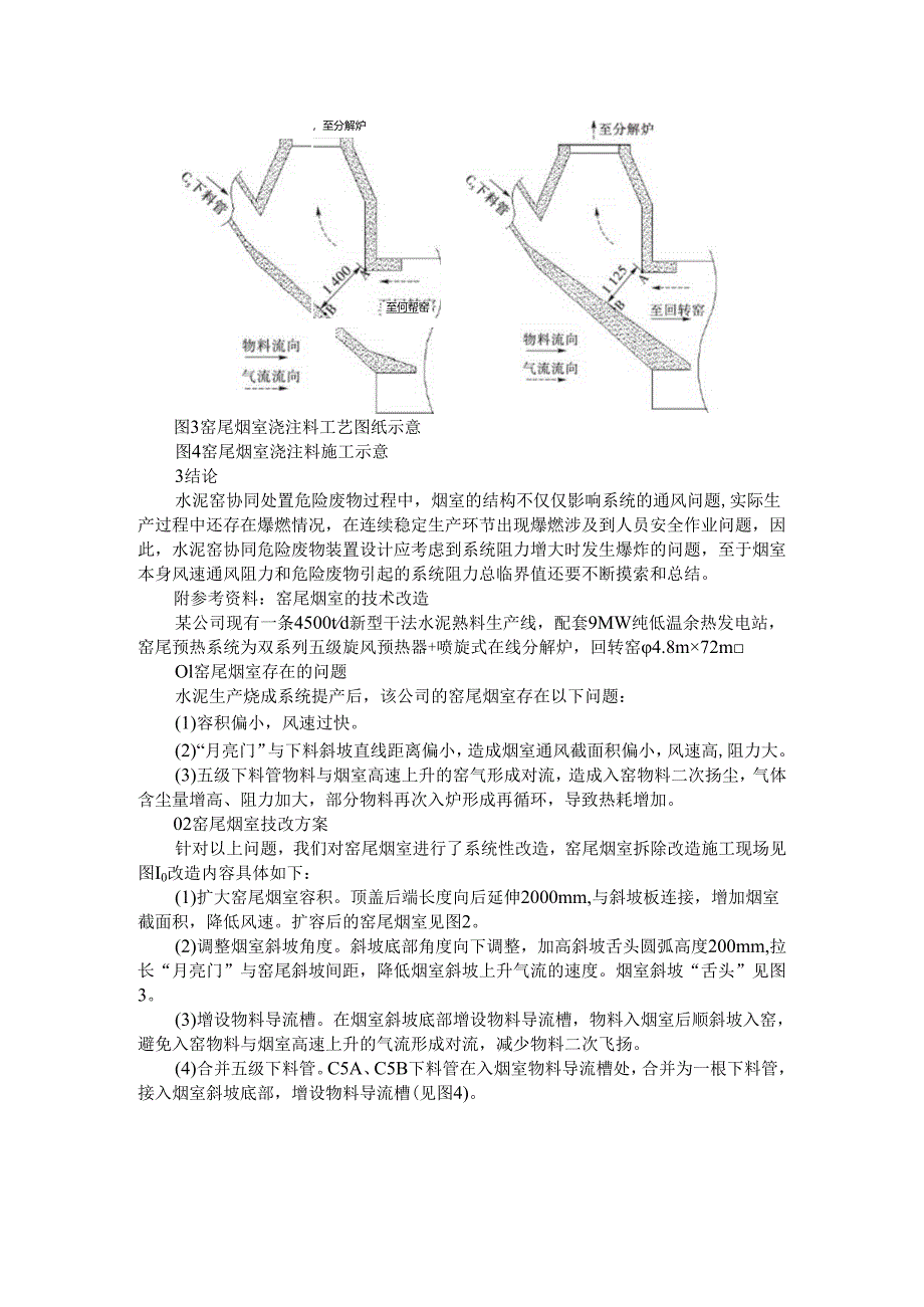 RSP分解炉协同处置危险废物过程中窑尾烟室爆燃的处理.docx_第3页