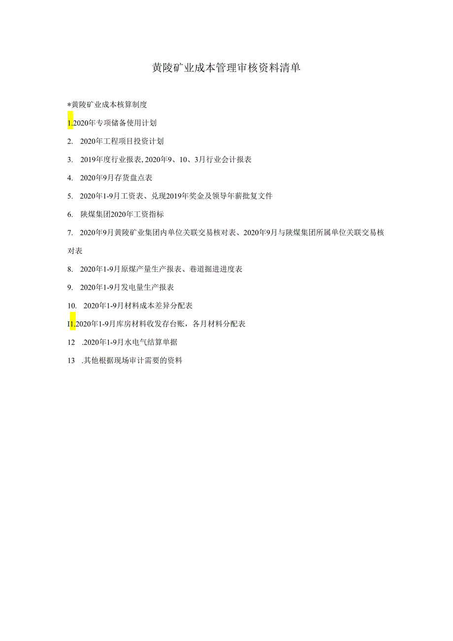黄陵矿业成本管理审核资料清单12.7.docx_第1页