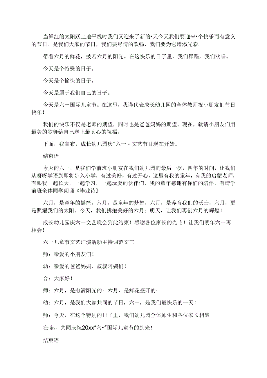 六一儿童节文艺汇演活动主持词范文.docx_第2页