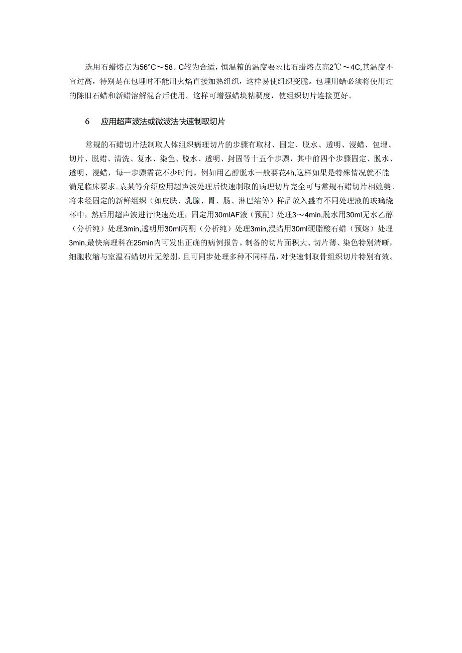 病理切片过程中的一些小技巧.docx_第2页