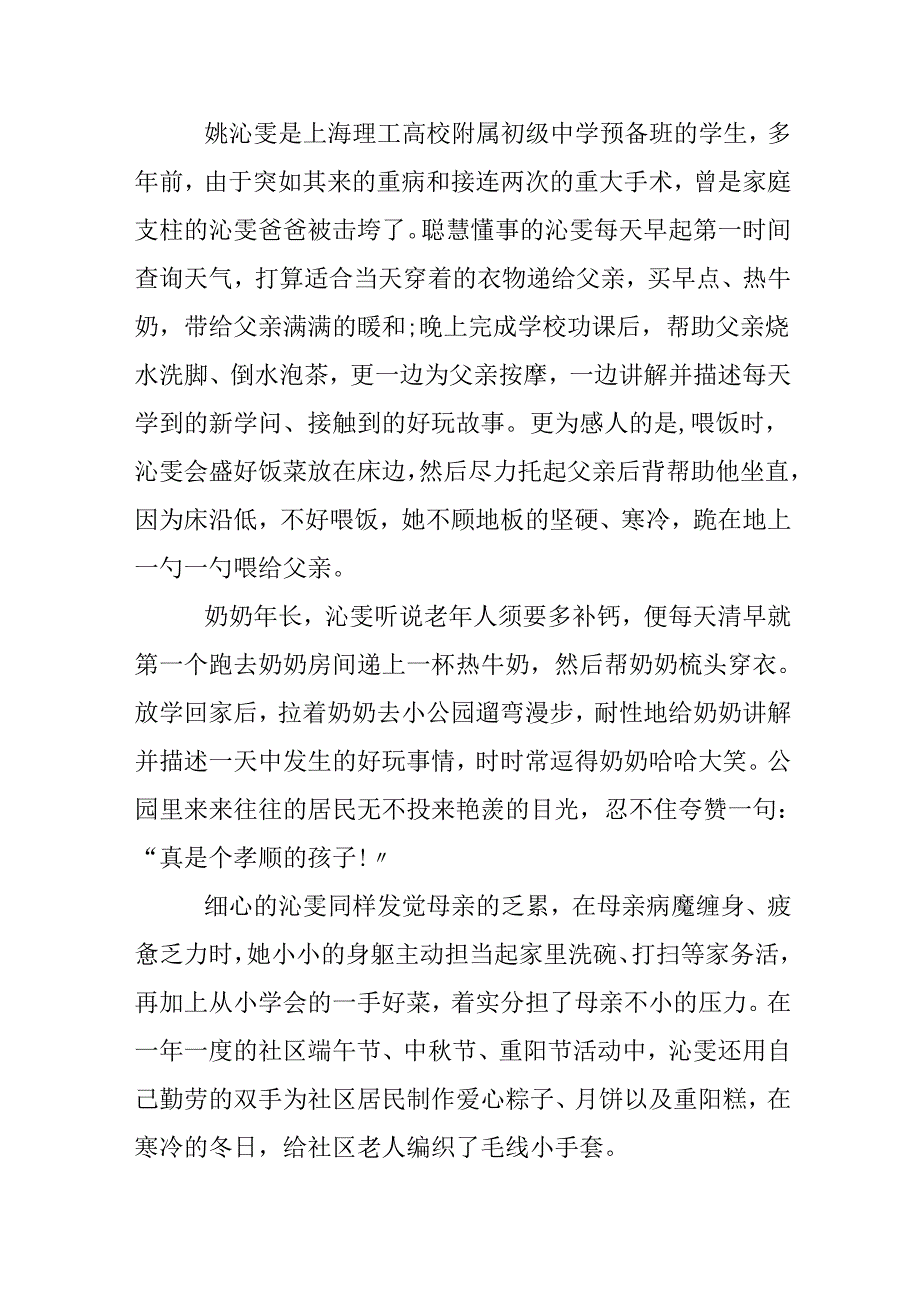 20xx最美孝心少年事迹观后感以及心得.docx_第2页