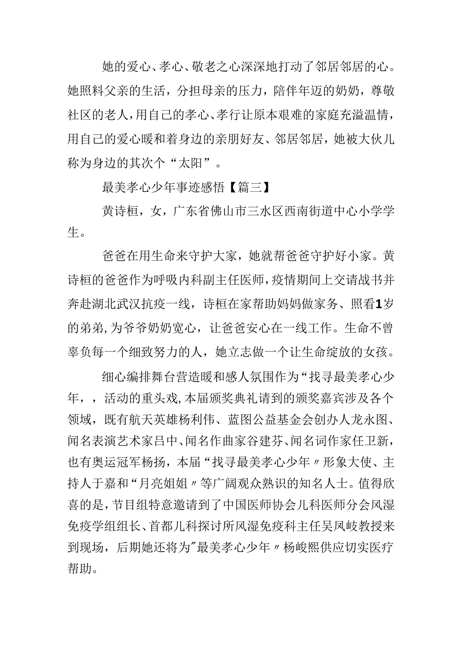 20xx最美孝心少年事迹观后感以及心得.docx_第3页