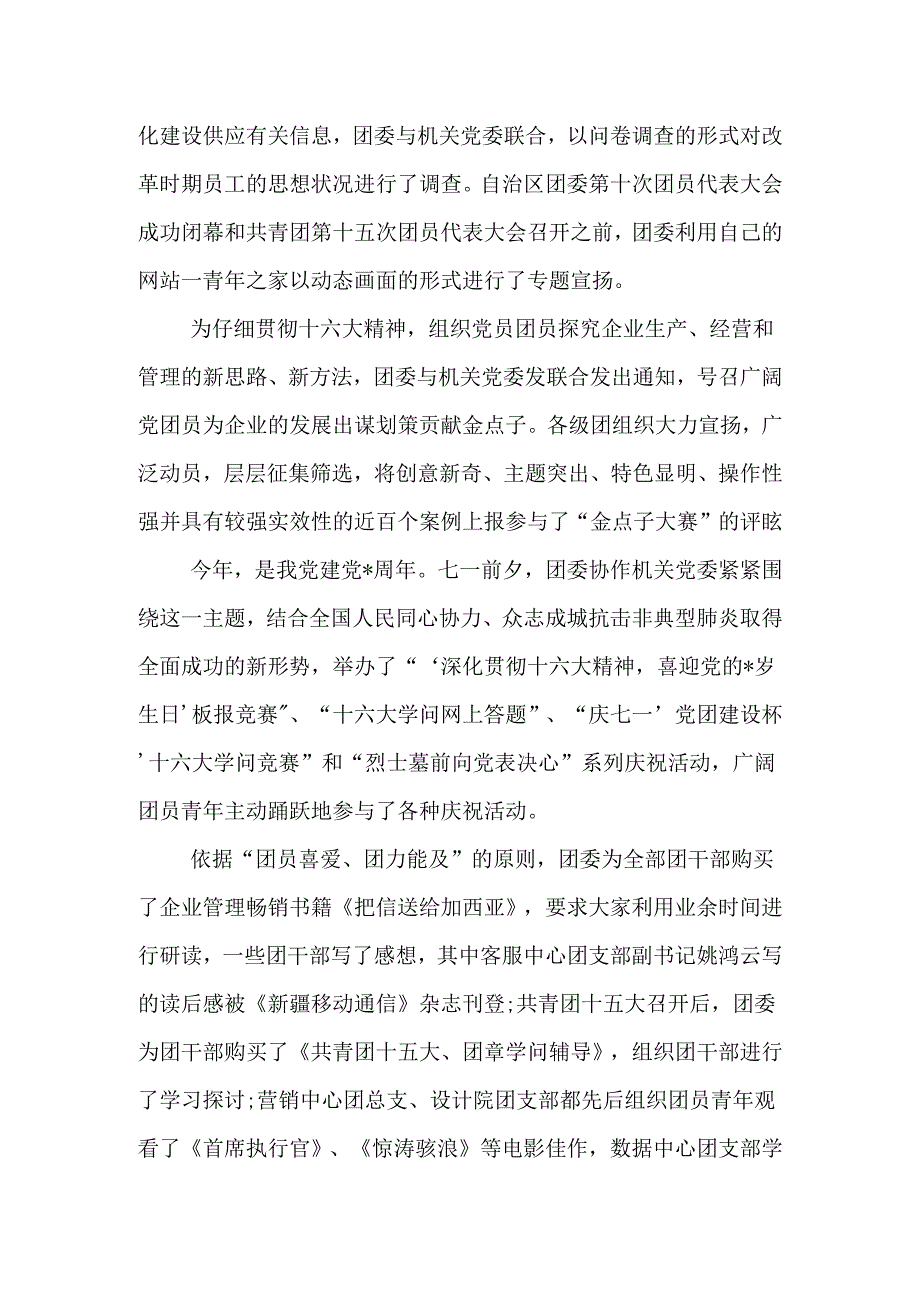 移动公司年度工作总结2024.docx_第2页