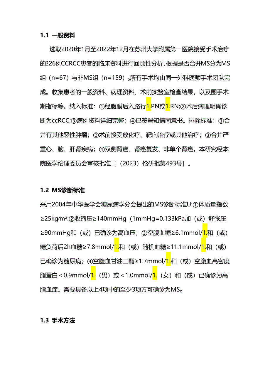 代谢综合征对肾透明细胞癌分级分期及围手术期相关指标的影响2024.docx_第3页