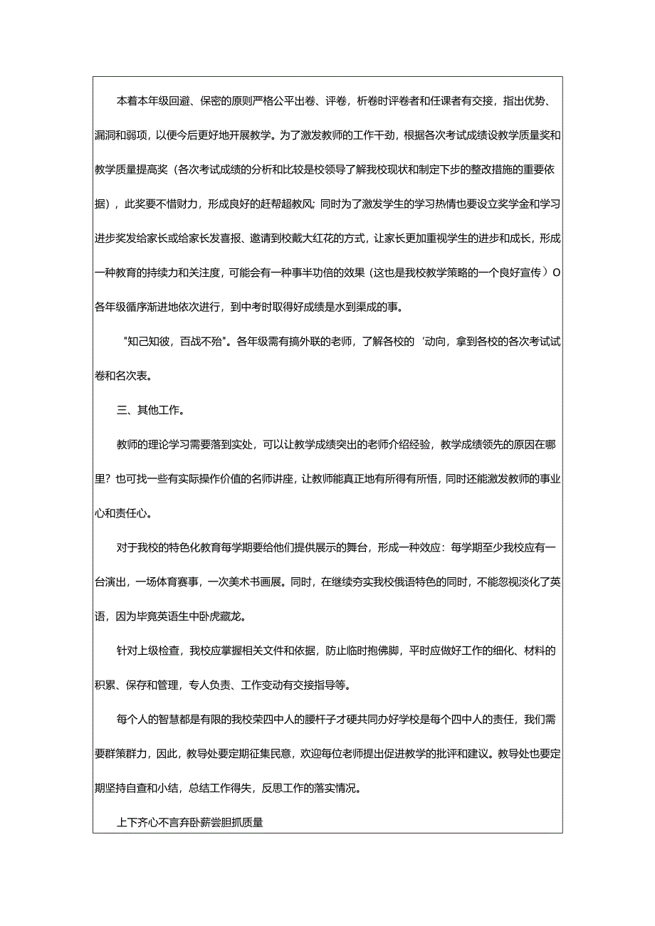 2024年小学教导工作计划.docx_第2页