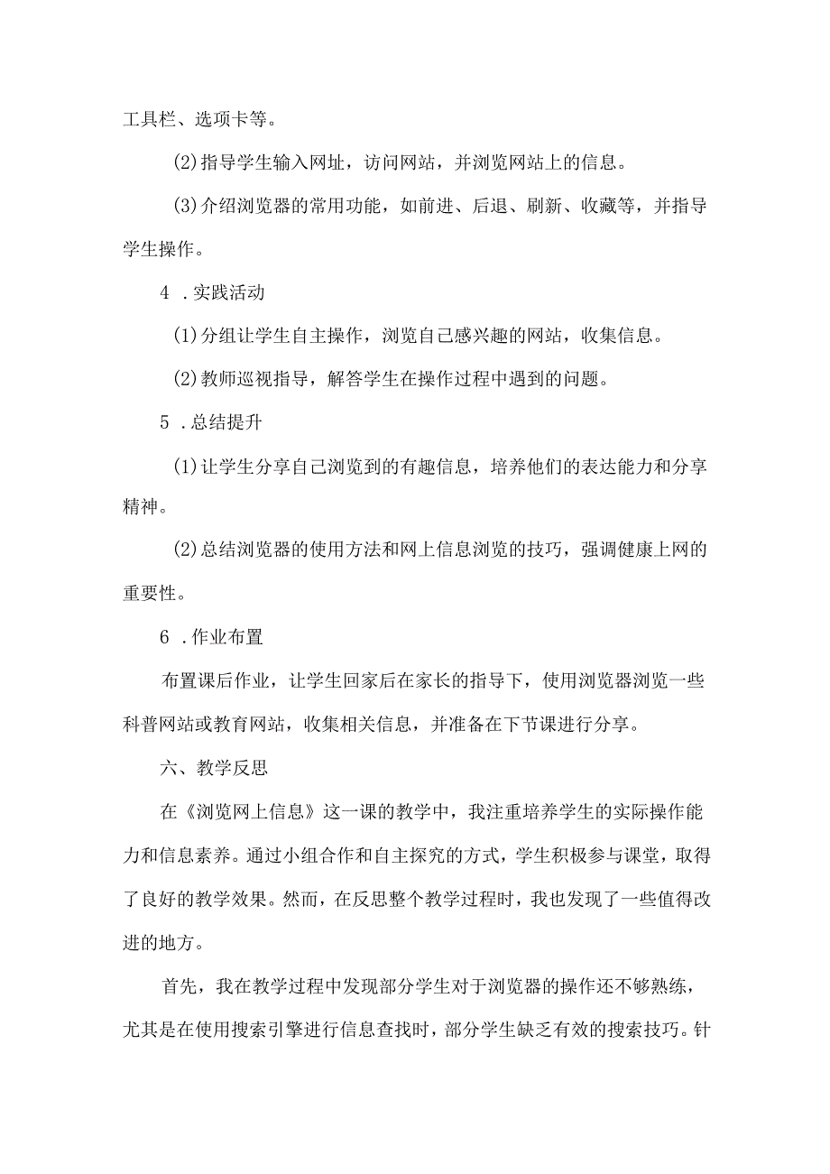 甘肃版小学信息技术四年级下册《浏览网上信息》说课稿.docx_第3页