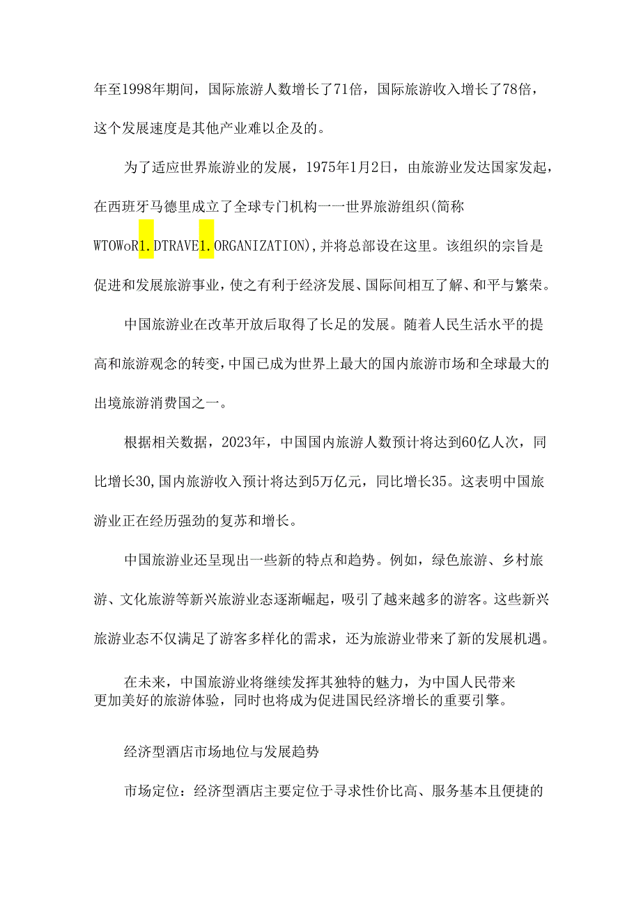 经济型酒店的营销战略研究以如家酒店为例.docx_第3页