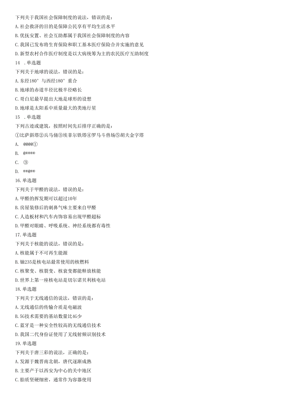 2019年10月27日江苏省淮安市事业单位招聘《职业能力倾向测试》题（A类）.docx_第3页