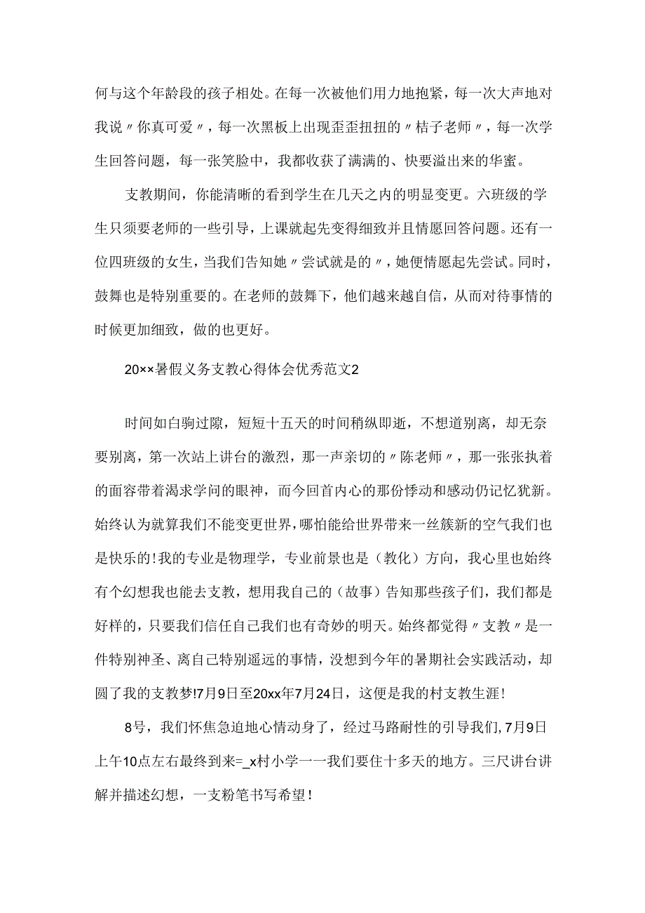 20xx暑假义务支教心得体会优秀范文.docx_第2页