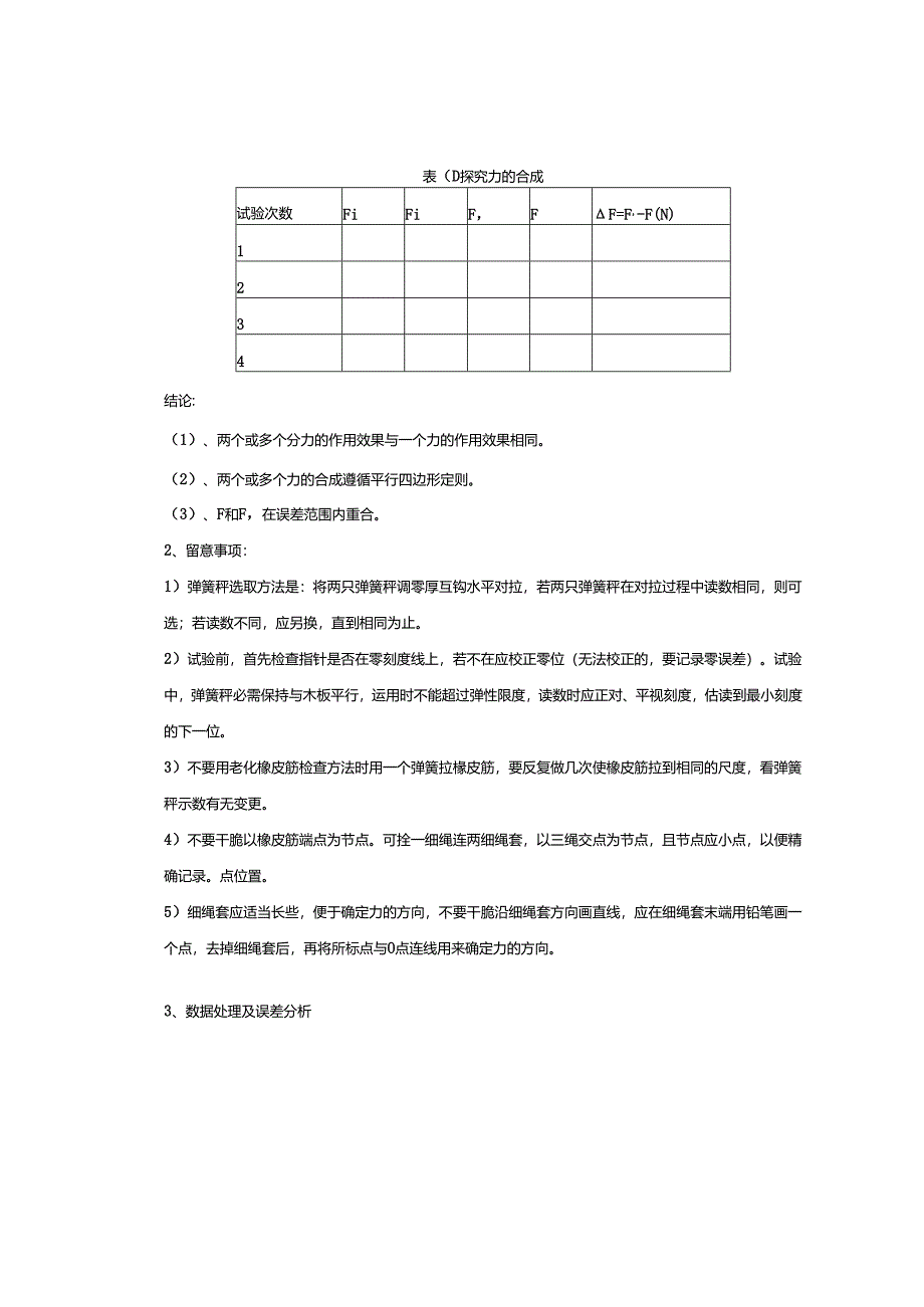 3.4力的合成实验.docx_第2页