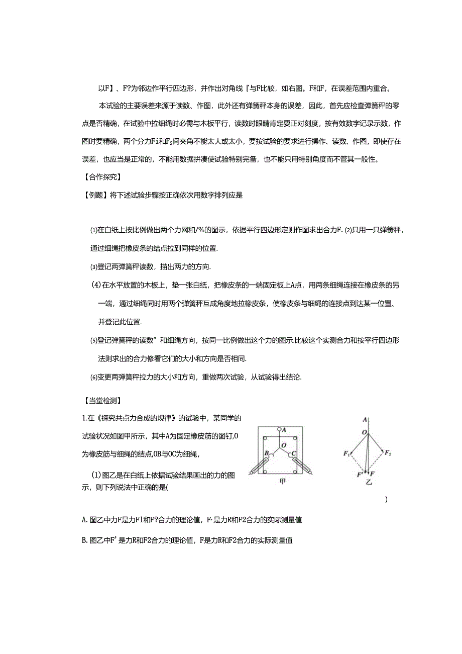 3.4力的合成实验.docx_第3页