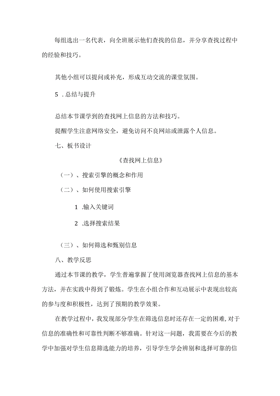 小学信息技术四年级下册《查找网上信息》教学设计及反思.docx_第3页