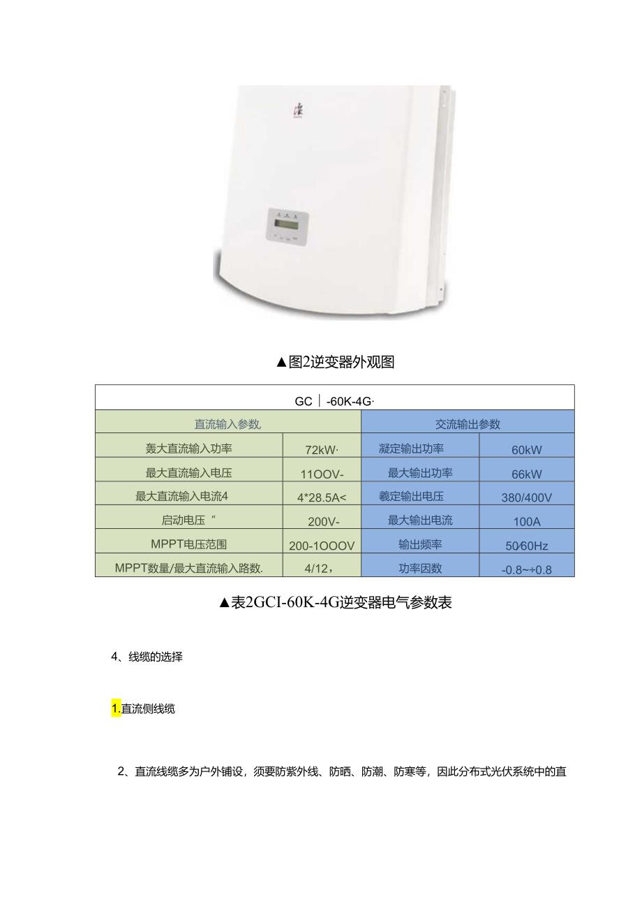 300KW村级光伏电站系统典型设计全过程.docx_第3页