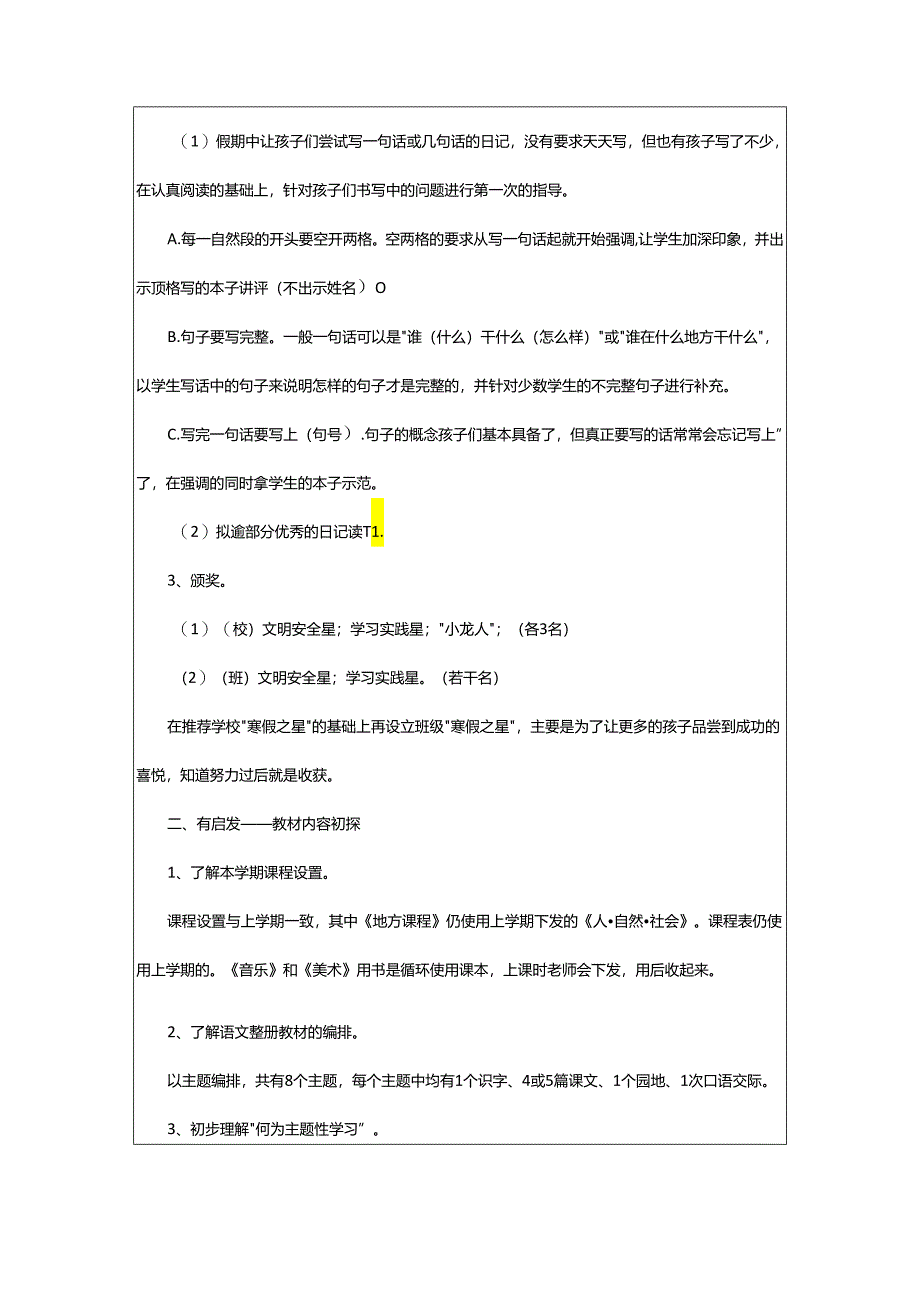 2024年小学一年级开学第一课教案.docx_第2页