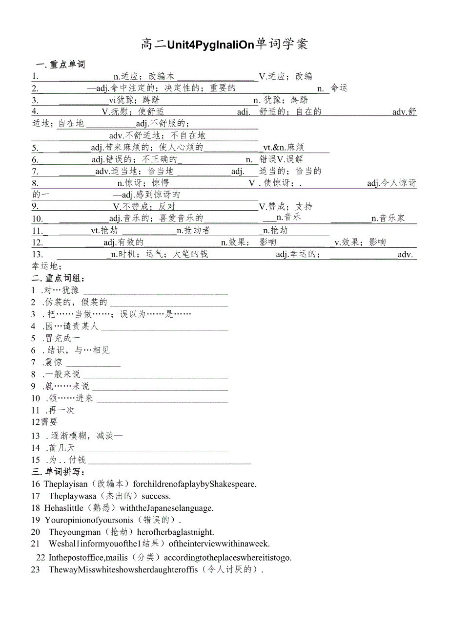 人教版选修八Unit4单词学案.docx_第1页