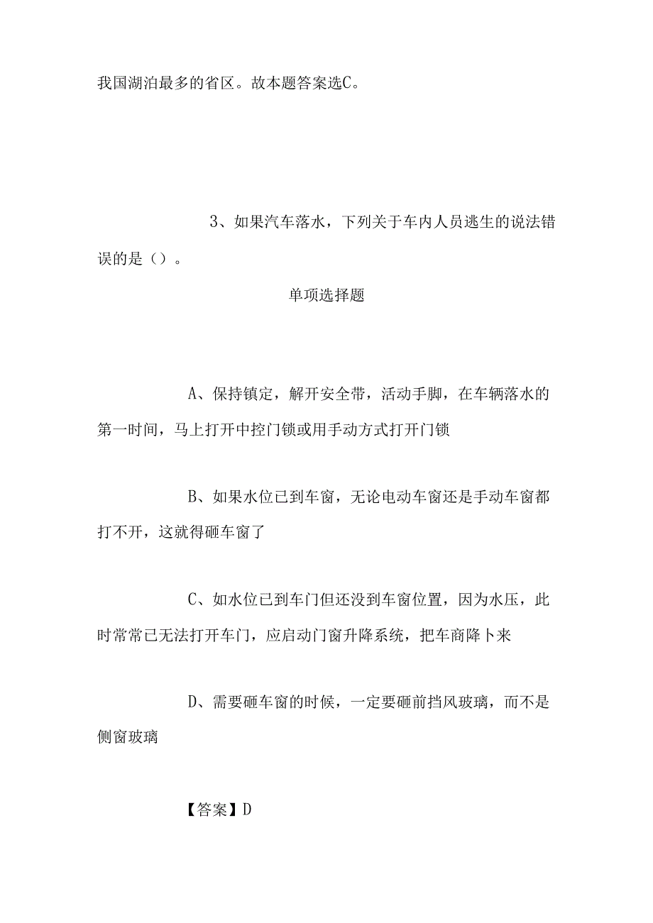 事业单位招聘考试复习资料-2019年石河子大学动物科技学院招聘模拟试题及答案解析.docx_第2页