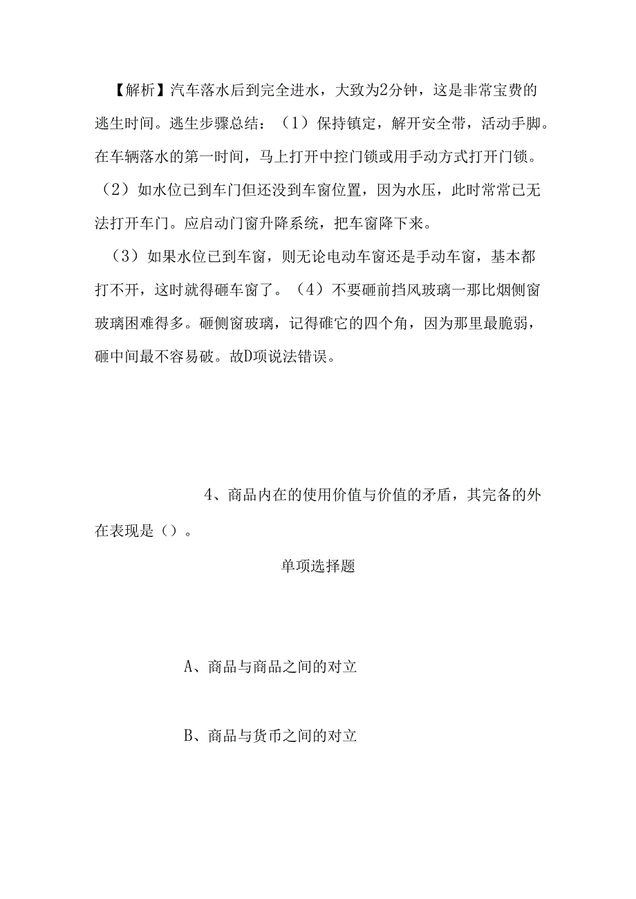 事业单位招聘考试复习资料-2019年石河子大学动物科技学院招聘模拟试题及答案解析.docx_第3页