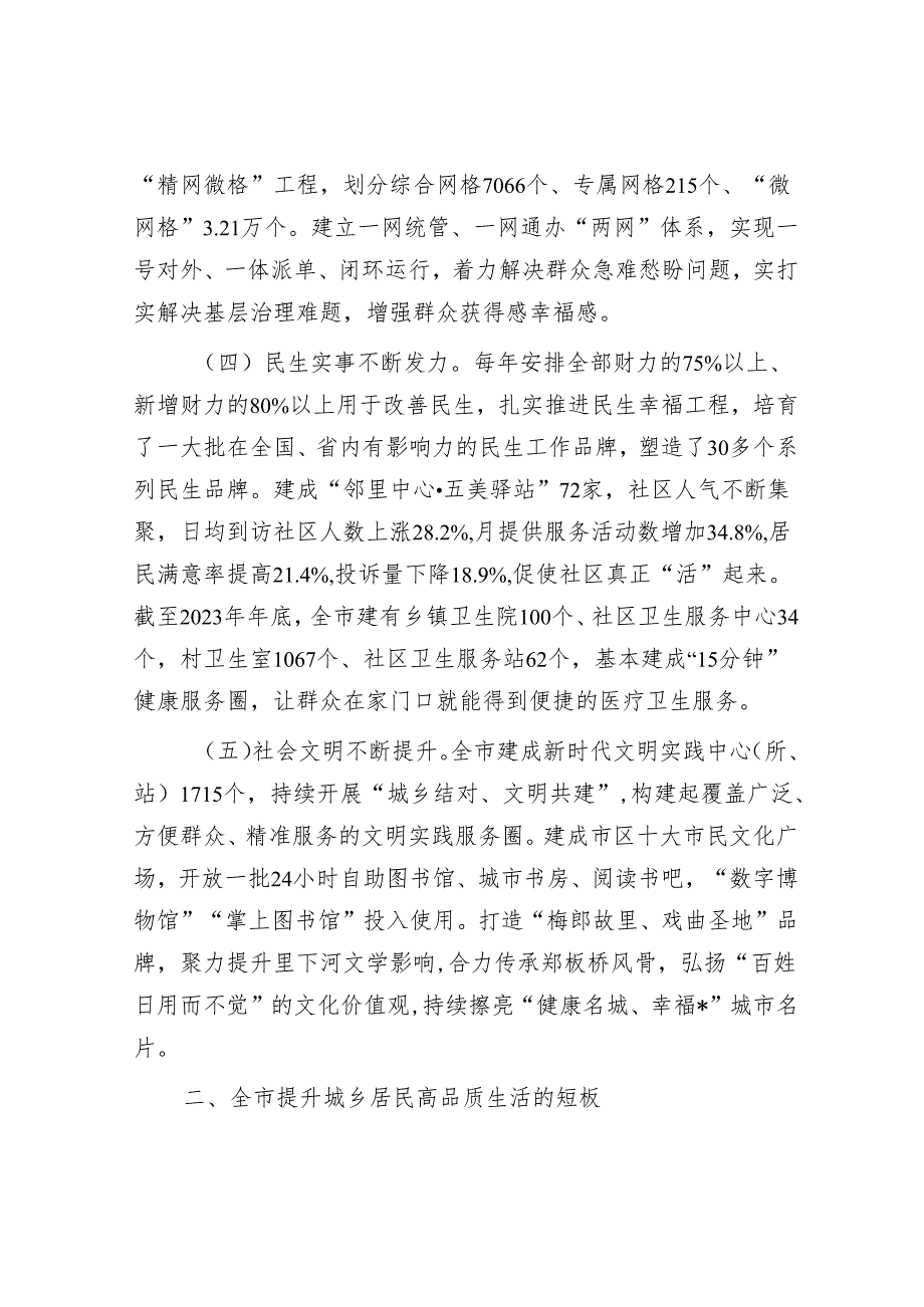 关于城乡居民高品质生活的调研报告&公考遴选每日考题10道（2024年3月31日）.docx_第2页