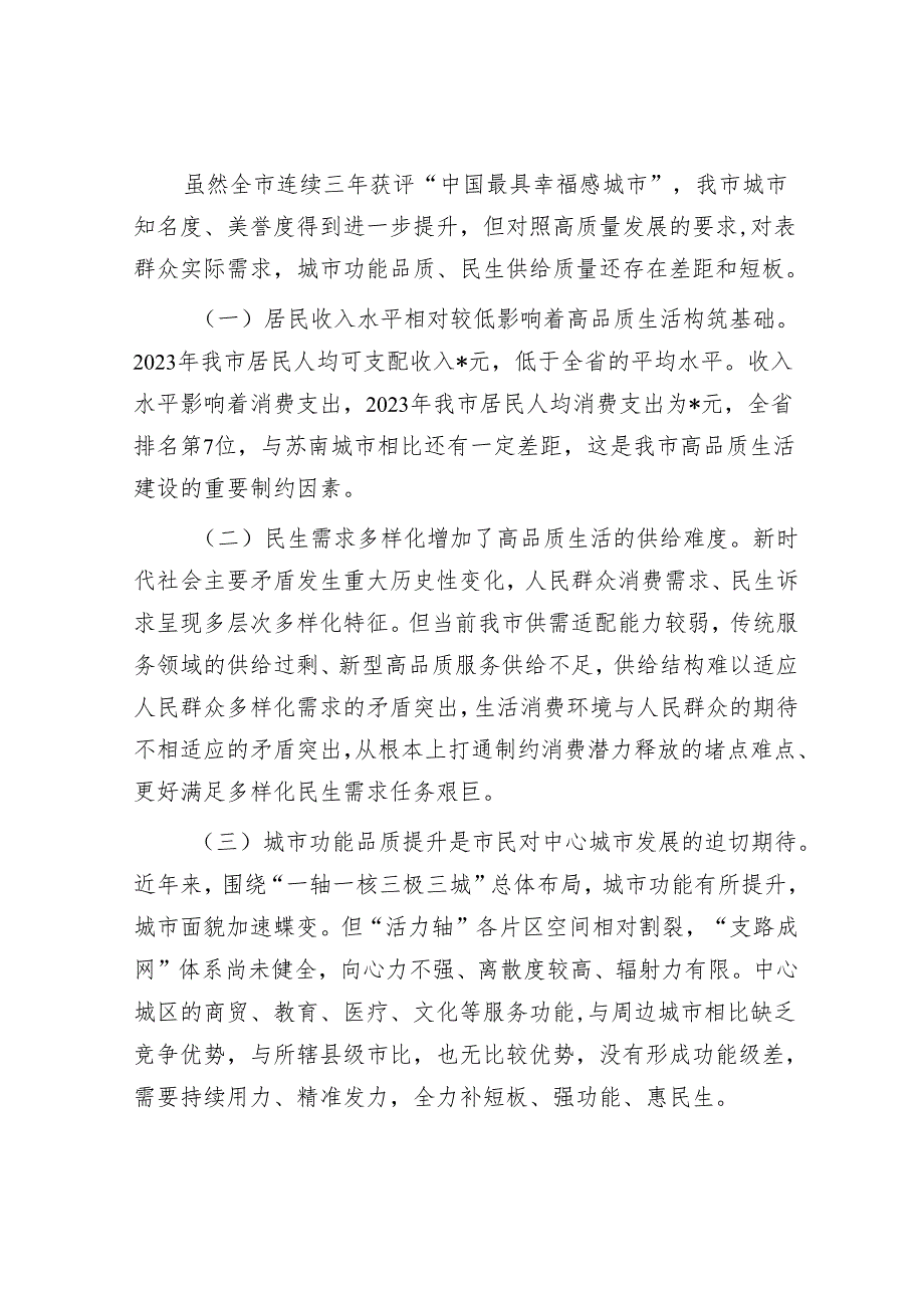 关于城乡居民高品质生活的调研报告&公考遴选每日考题10道（2024年3月31日）.docx_第3页