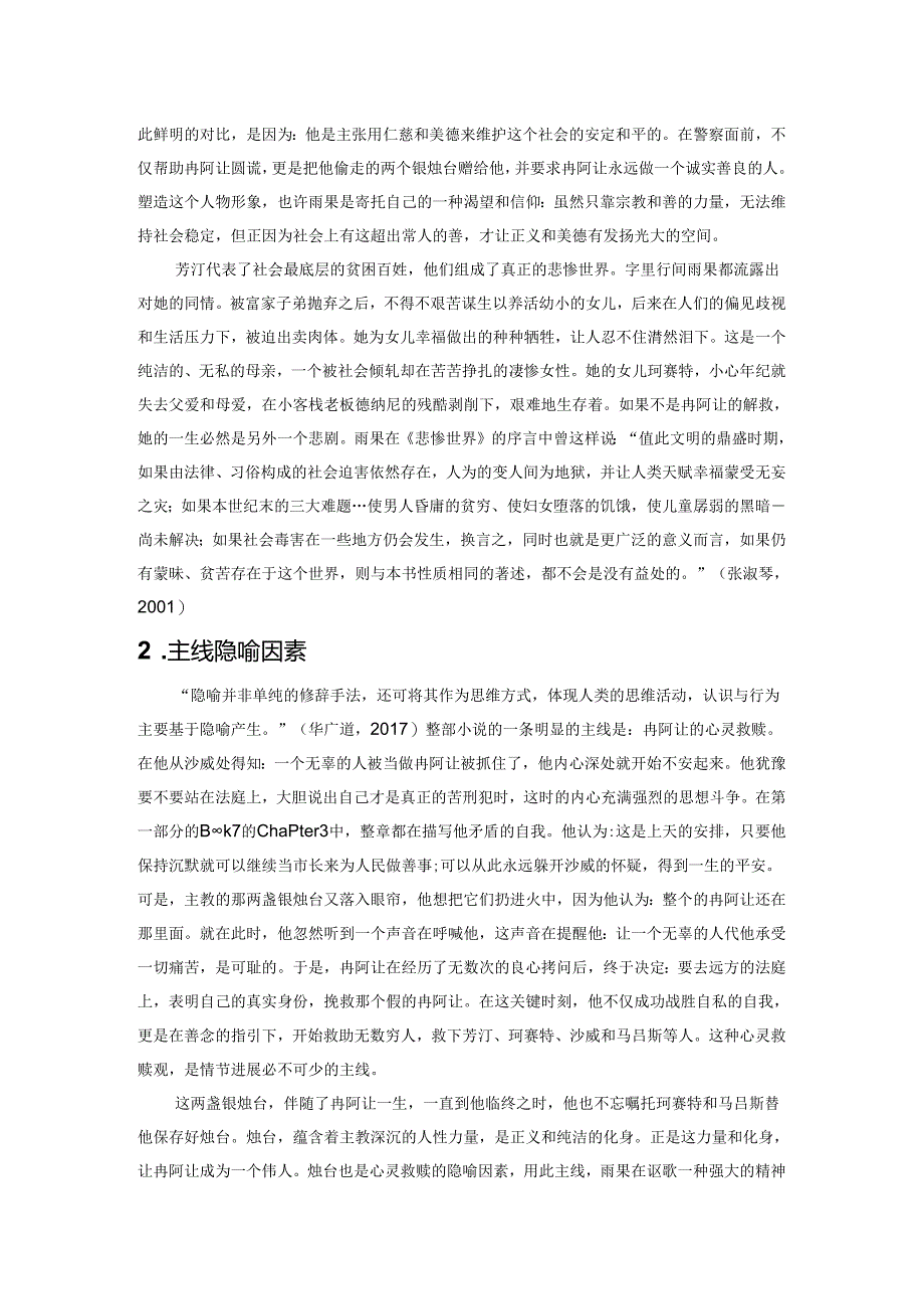 论《悲惨世界》的文学隐喻因素.docx_第3页