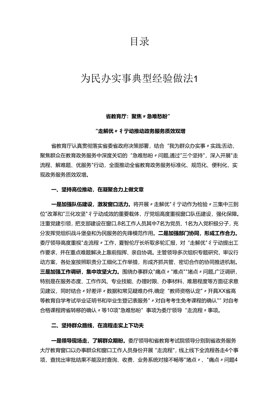 为民办实事典型经验做法汇编（7篇）.docx_第1页