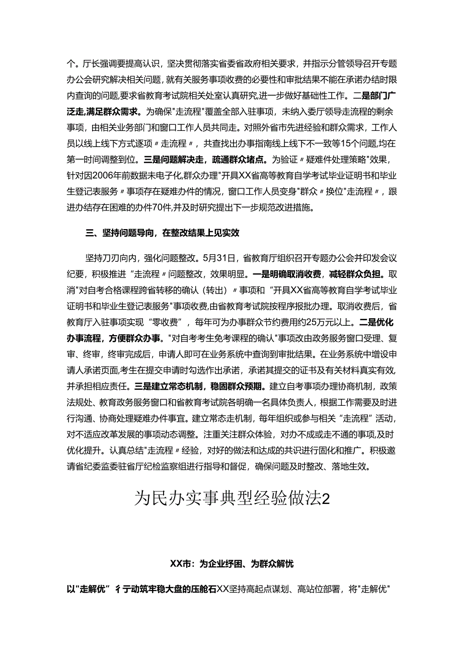 为民办实事典型经验做法汇编（7篇）.docx_第2页