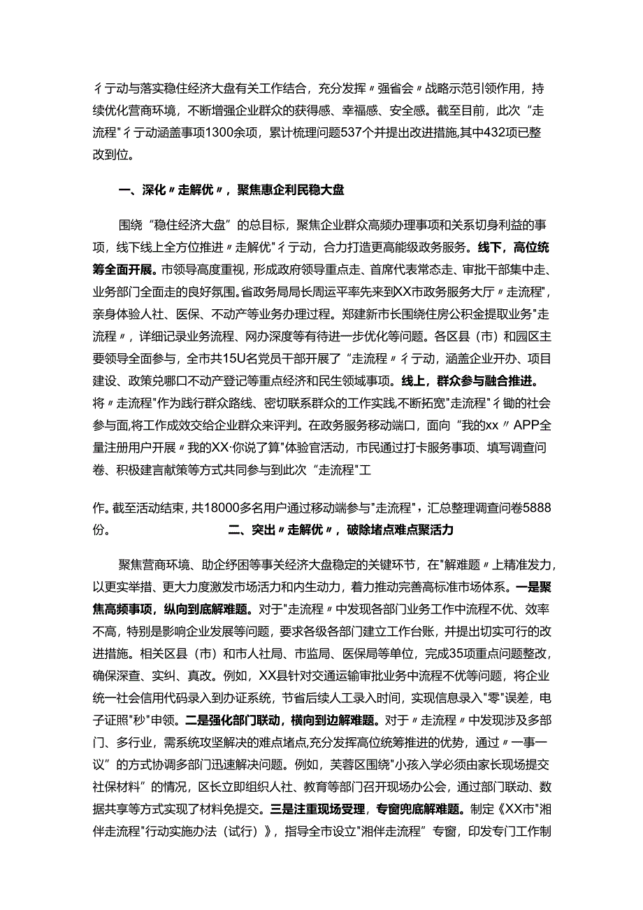 为民办实事典型经验做法汇编（7篇）.docx_第3页