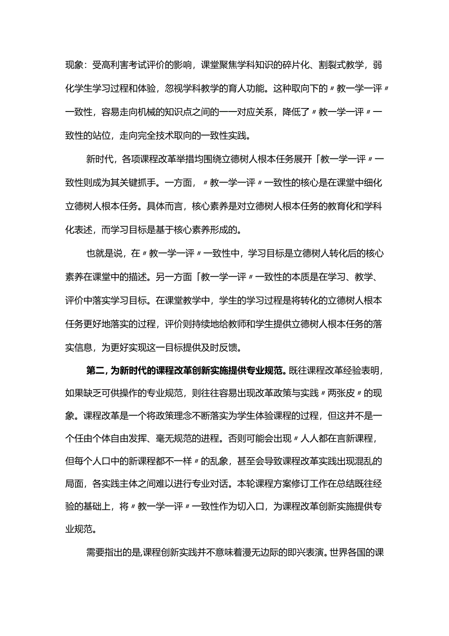 基于核心素养的教-学-评一致性探讨.docx_第2页