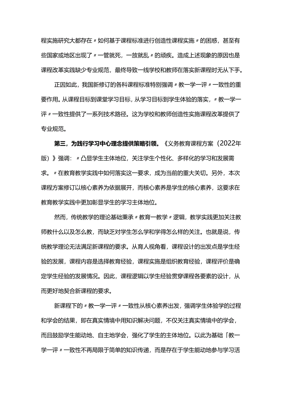 基于核心素养的教-学-评一致性探讨.docx_第3页