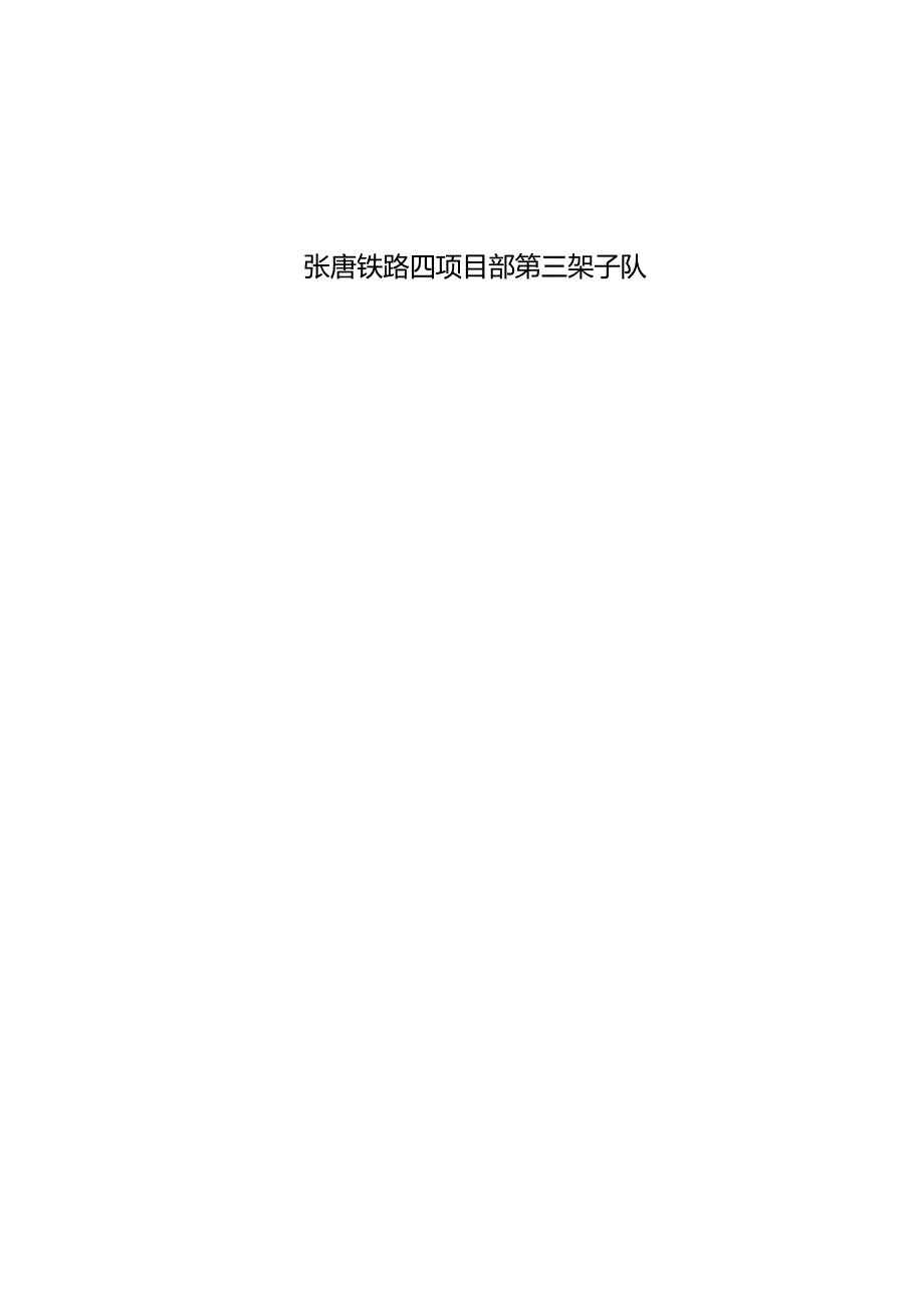 3-起重吊装作业安全专项方案.docx_第2页