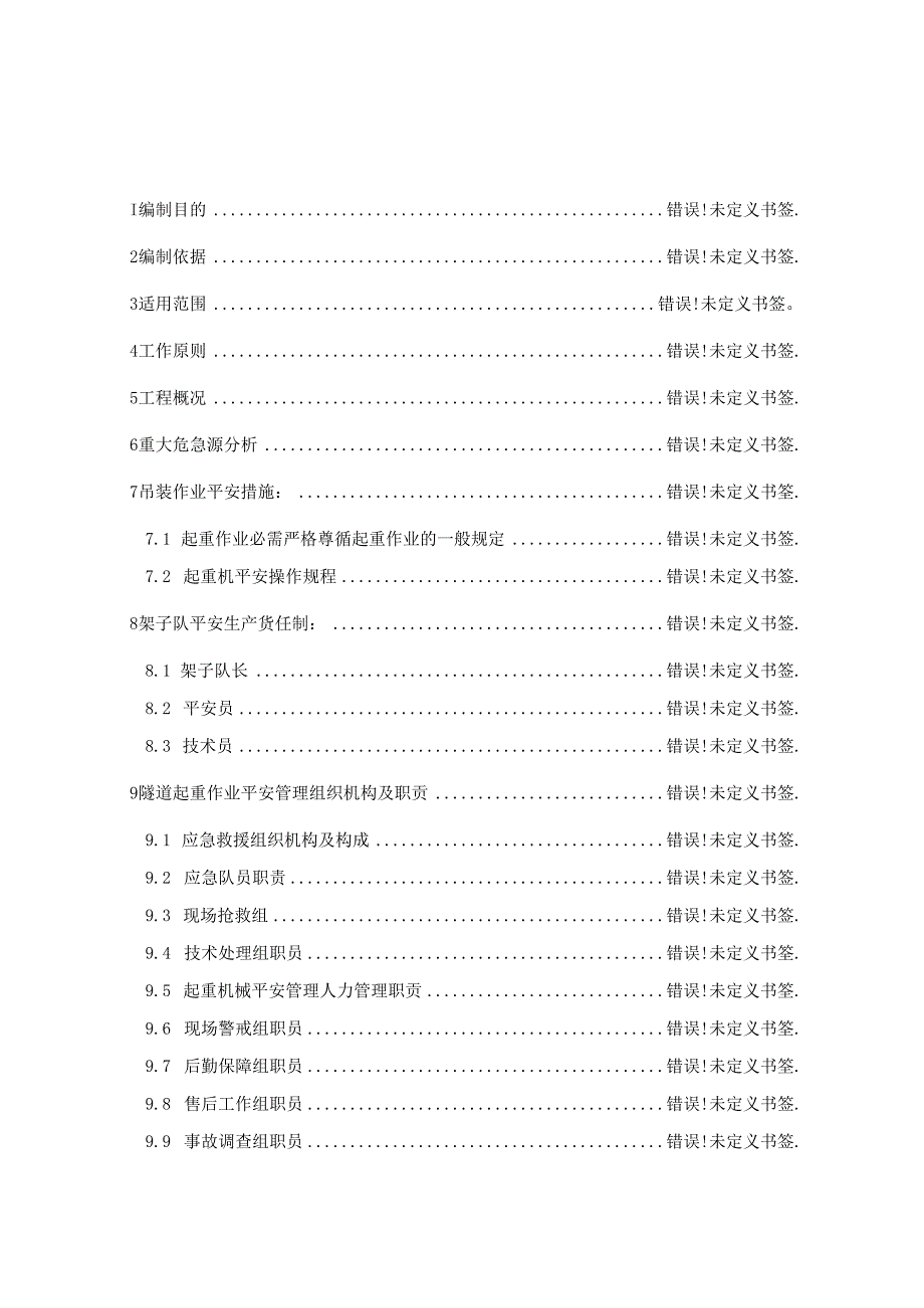 3-起重吊装作业安全专项方案.docx_第3页